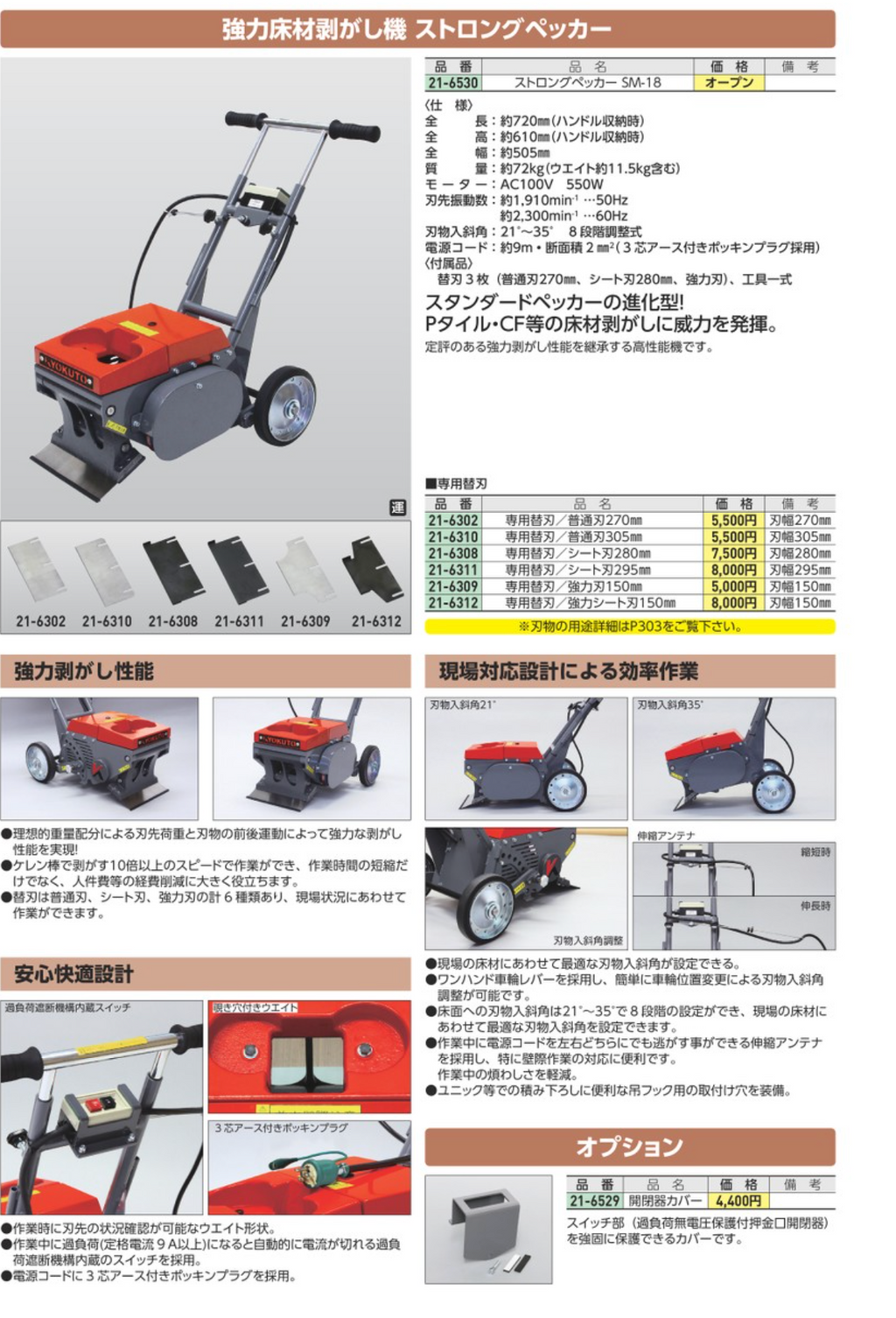 極東産機 ストロングペッカー SM-18 – ウエダキコー