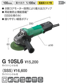 HiKOKI ディスクグラインダー【100mm】G 10SL6