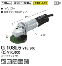HiKOKI ディスクグラインダー【100mm】G 10SL5