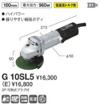 HiKOKI ディスクグラインダー【100mm】G 10SL5 – ウエダキコー