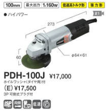HiKOKI ディスクグラインダー【100mm】PDH-100J