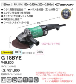 HiKOKI ディスクグラインダー【180mm】G 18BYE
